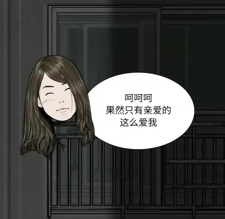 只爱那女人 因缘-第 12 话 第121页