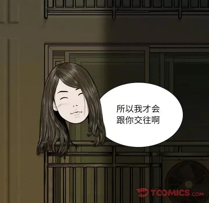 只爱那女人 因缘-第 12 话 第123页