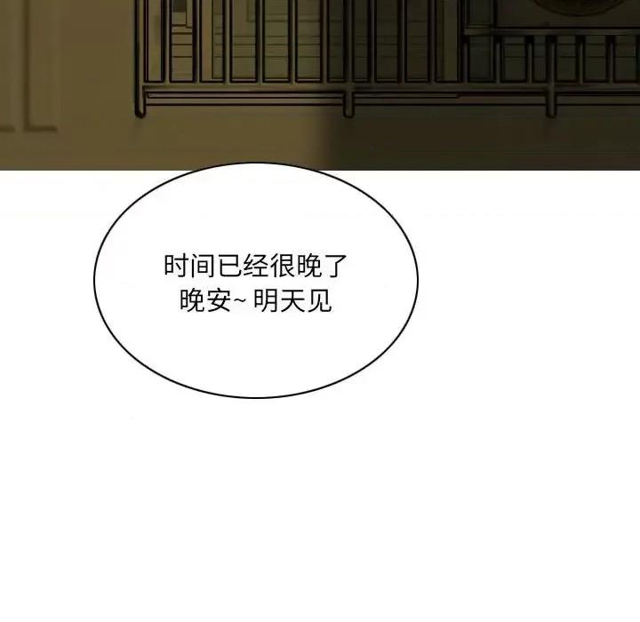 只爱那女人 因缘-第 12 话 第124页