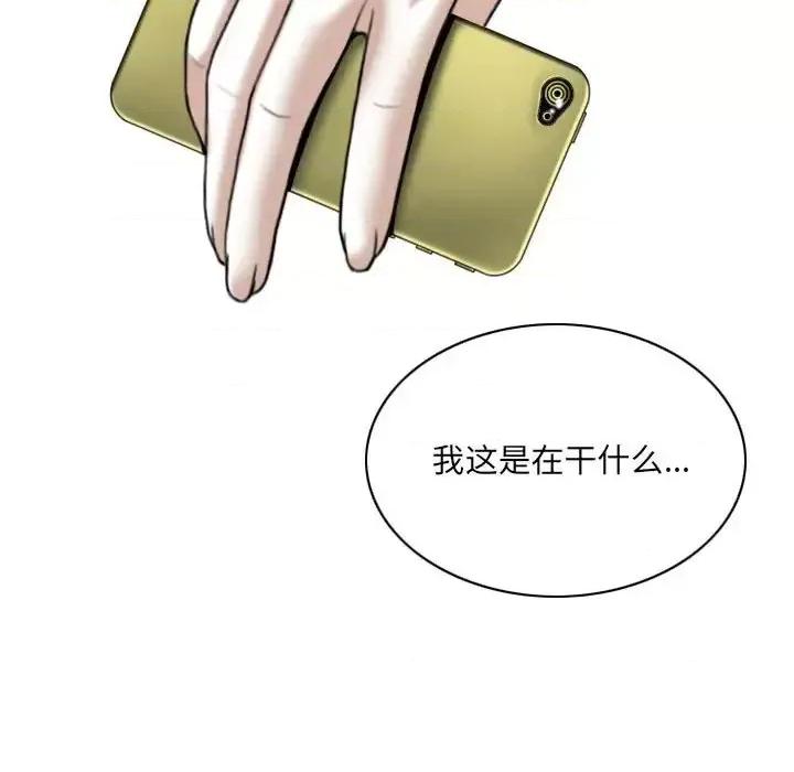 只爱那女人 因缘-第 12 话 第132页