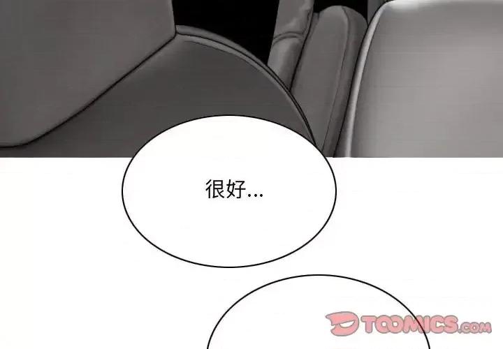 只爱那女人 因缘-第 13 话 第4页