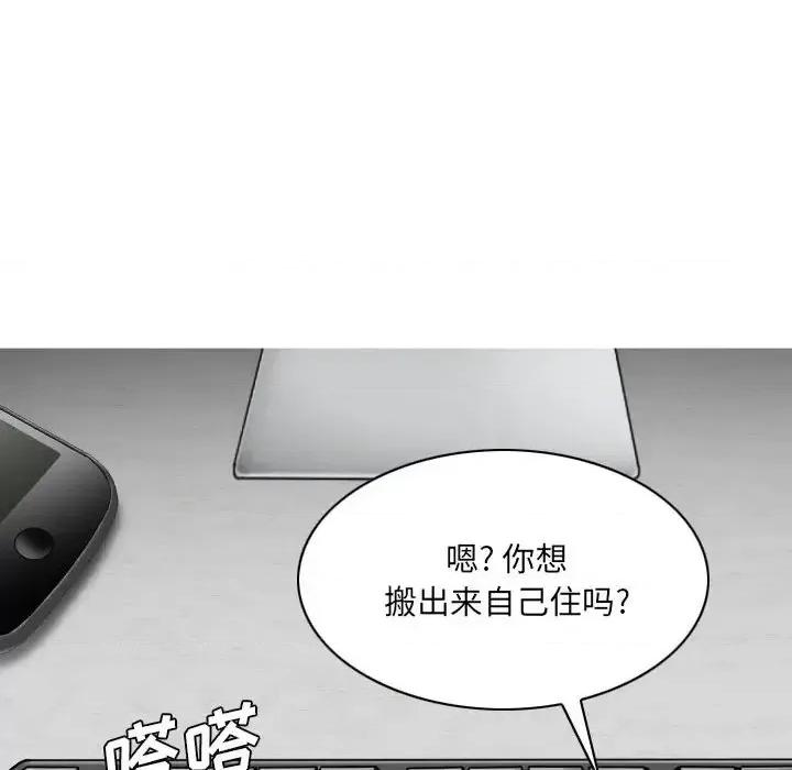 只爱那女人 因缘-第 13 话 第94页