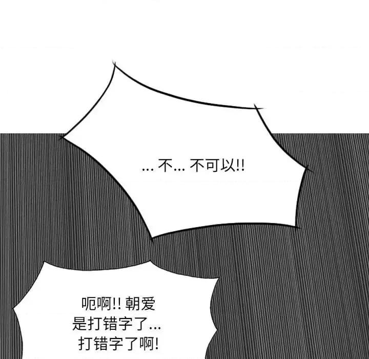 只爱那女人 因缘-第 13 话 第104页