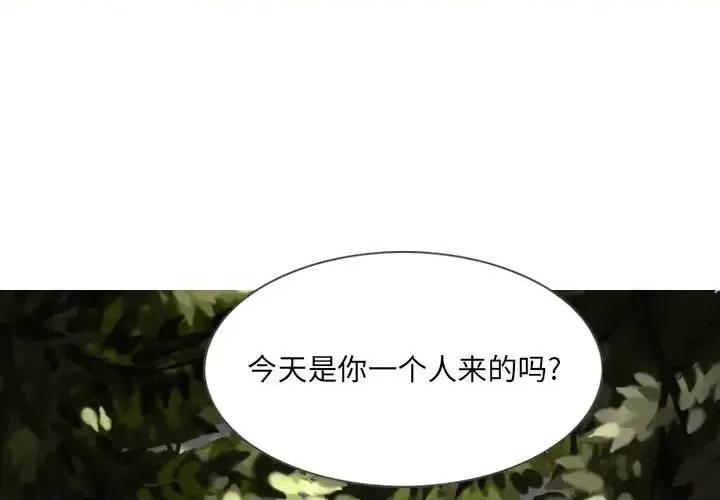 只爱那女人 因缘-第 14 话 第1页