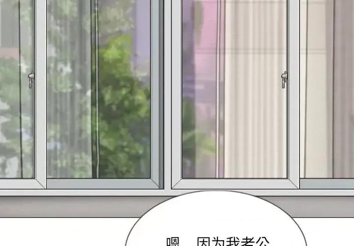 只爱那女人 因缘-第 14 话 第4页