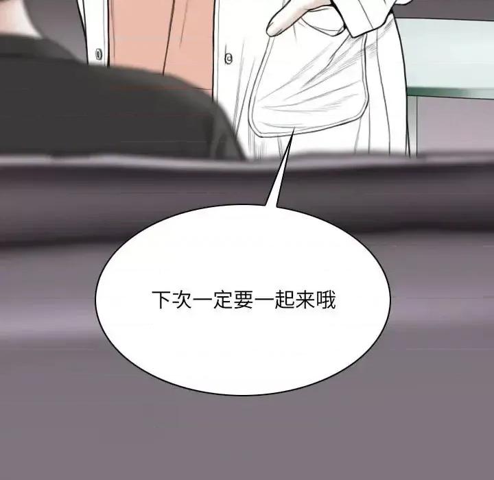 只爱那女人 因缘-第 14 话 第8页