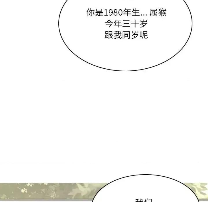只爱那女人 因缘-第 14 话 第21页
