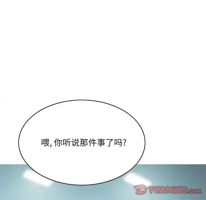 只爱那女人 因缘-第 14 话 第33页