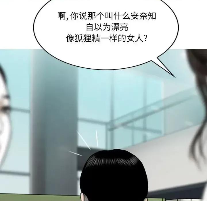 只爱那女人 因缘-第 14 话 第37页
