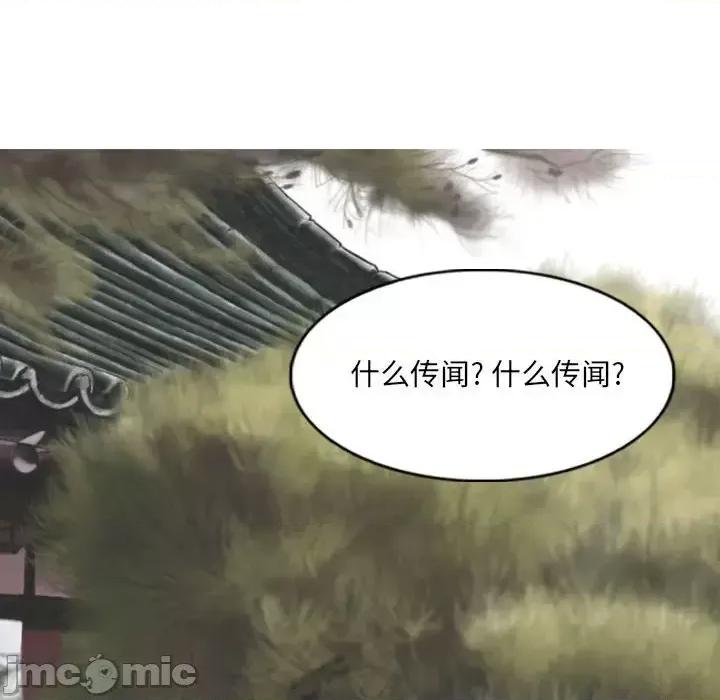 只爱那女人 因缘-第 14 话 第40页