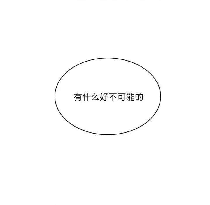 只爱那女人 因缘-第 14 话 第52页