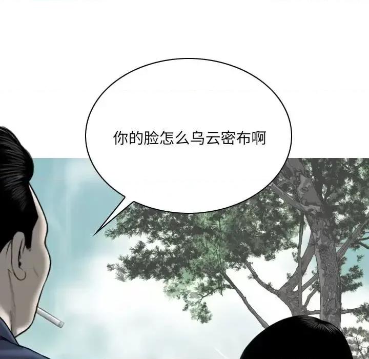 只爱那女人 因缘-第 14 话 第57页