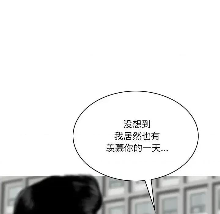 只爱那女人 因缘-第 14 话 第66页