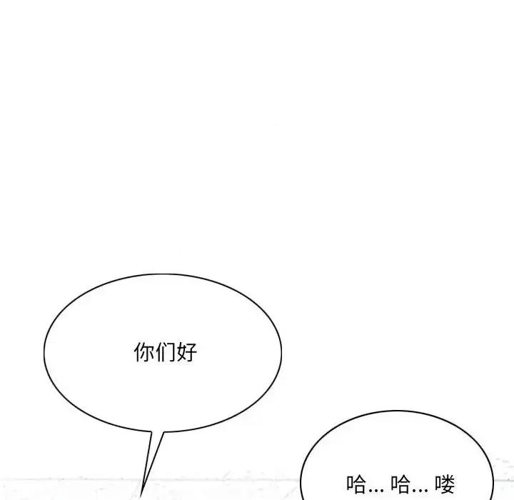 只爱那女人 因缘-第 14 话 第72页
