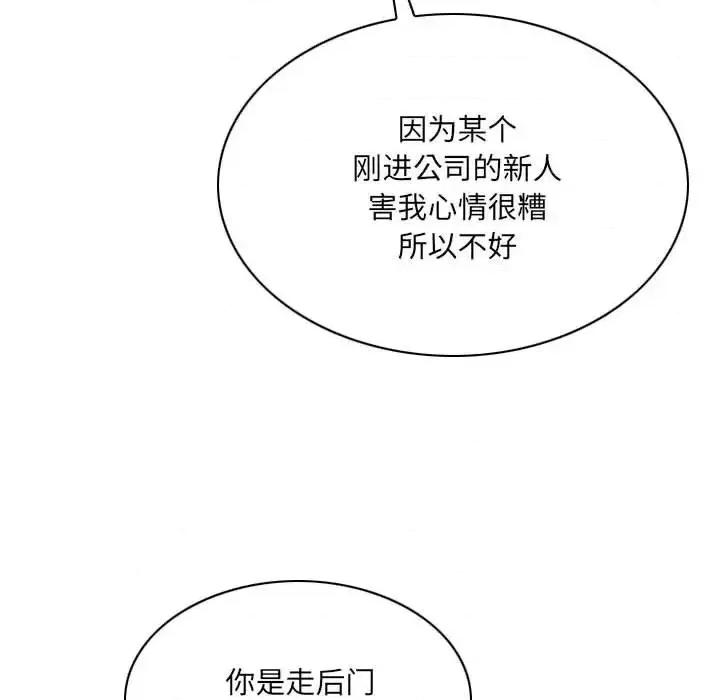 只爱那女人 因缘-第 14 话 第78页