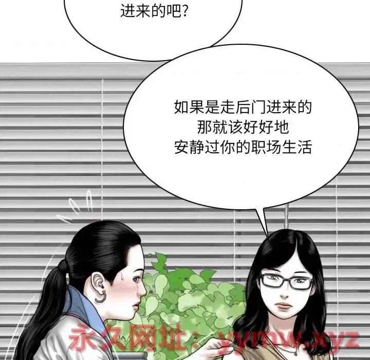 只爱那女人 因缘-第 14 话 第79页