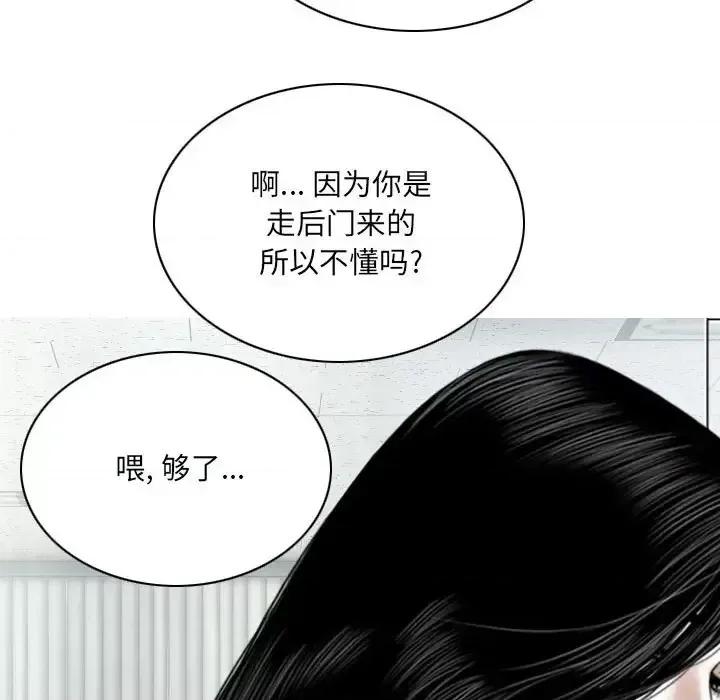 只爱那女人 因缘-第 14 话 第82页