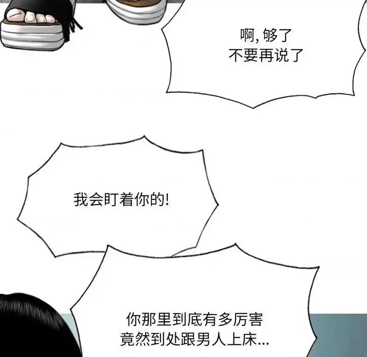 只爱那女人 因缘-第 14 话 第87页