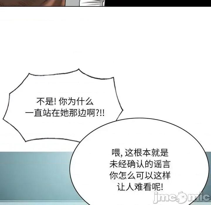 只爱那女人 因缘-第 14 话 第90页