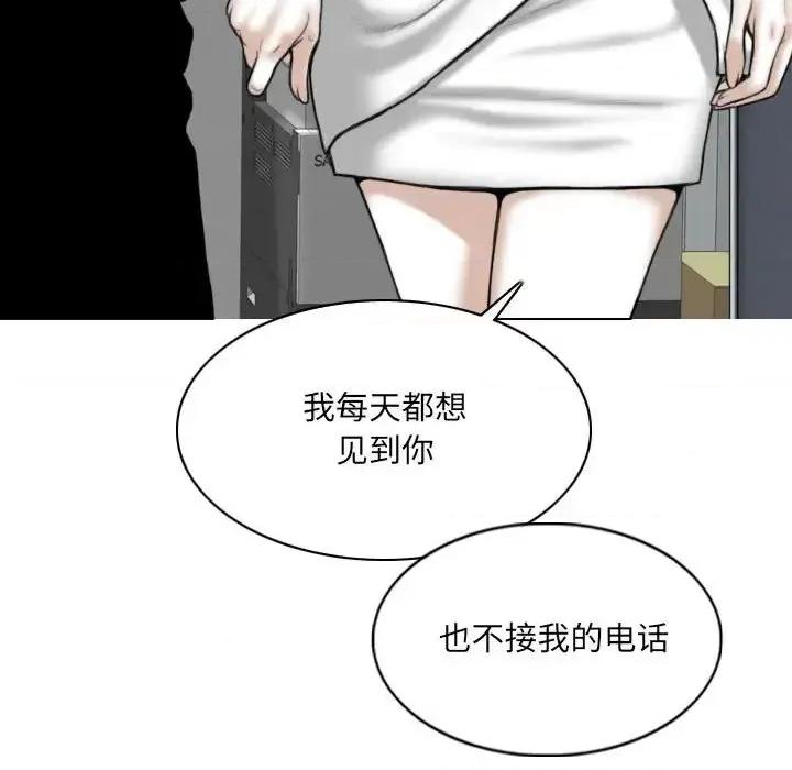 只爱那女人 因缘-第 14 话 第107页