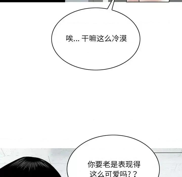 只爱那女人 因缘-第 14 话 第111页