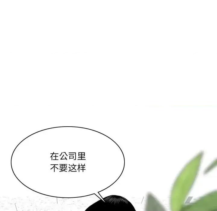 只爱那女人 因缘-第 14 话 第119页