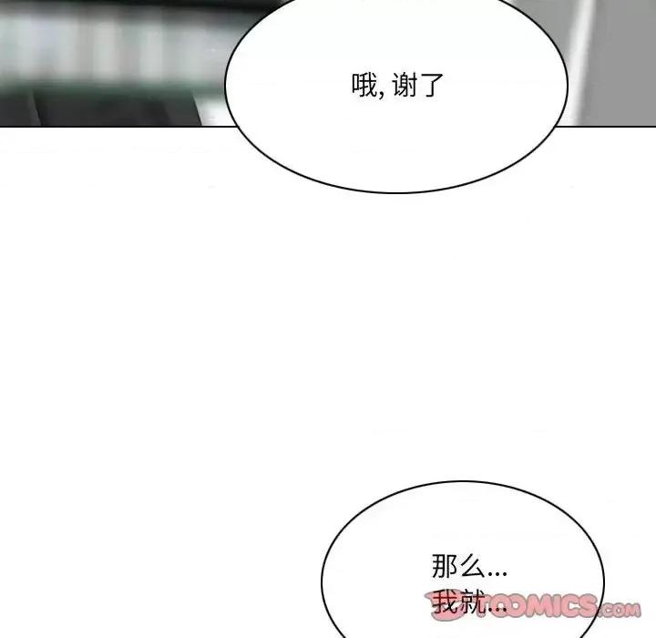 只爱那女人 因缘-第 14 话 第153页