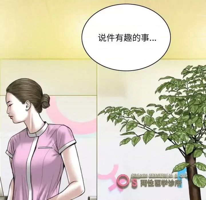 只爱那女人 因缘-第 15 话 第28页