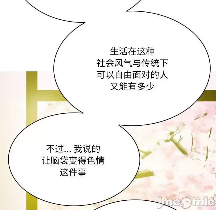只爱那女人 因缘-第 15 话 第35页