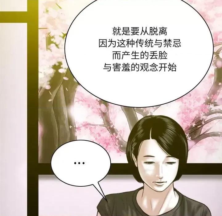 只爱那女人 因缘-第 15 话 第36页