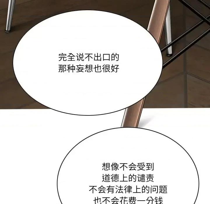 只爱那女人 因缘-第 15 话 第39页