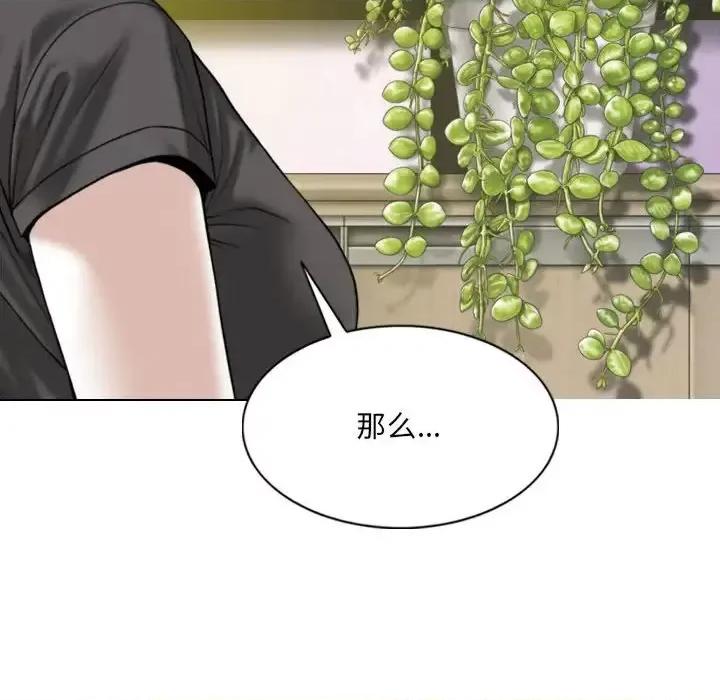只爱那女人 因缘-第 15 话 第44页