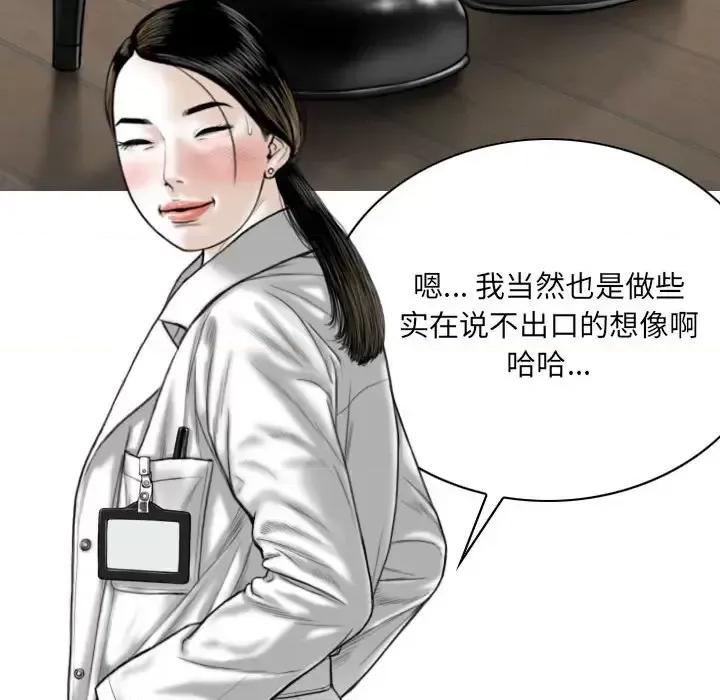 只爱那女人 因缘-第 15 话 第54页