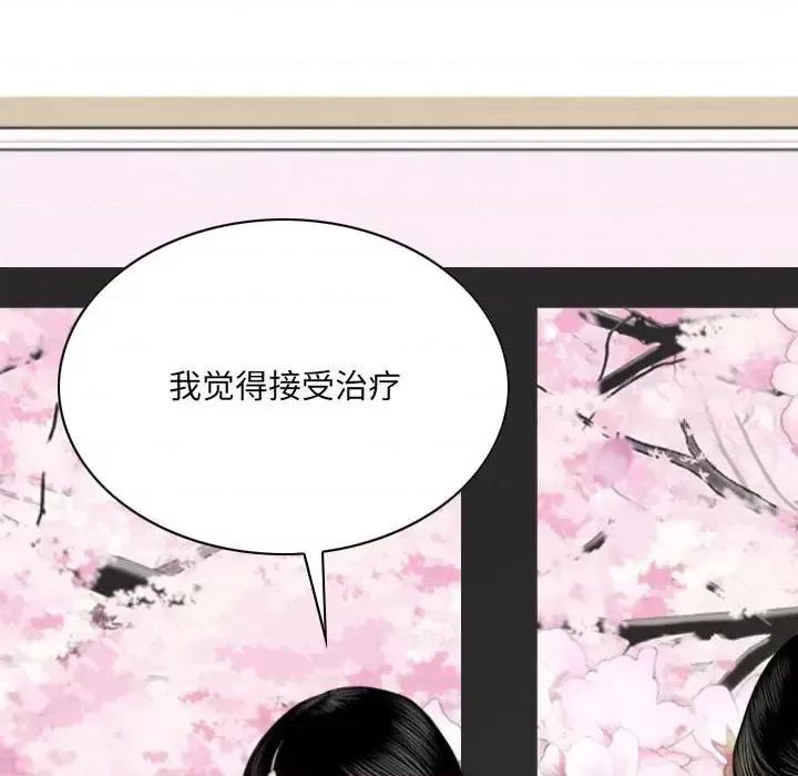 只爱那女人 因缘-第 15 话 第59页