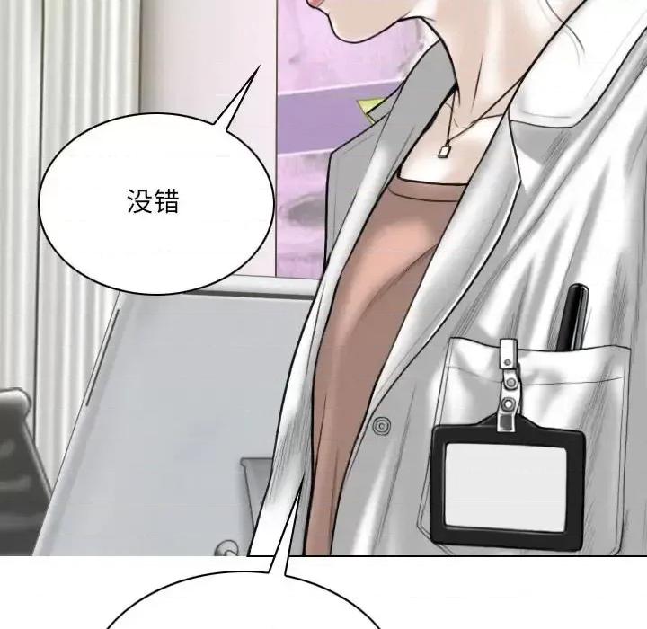 只爱那女人 因缘-第 15 话 第63页