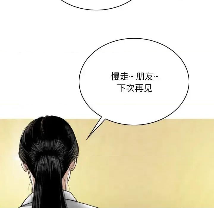 只爱那女人 因缘-第 15 话 第67页