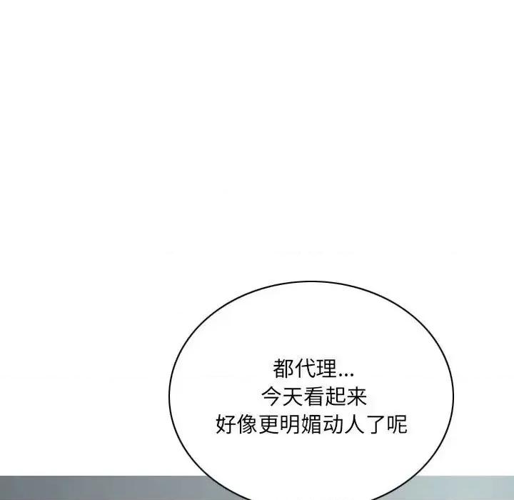 只爱那女人 因缘-第 15 话 第77页