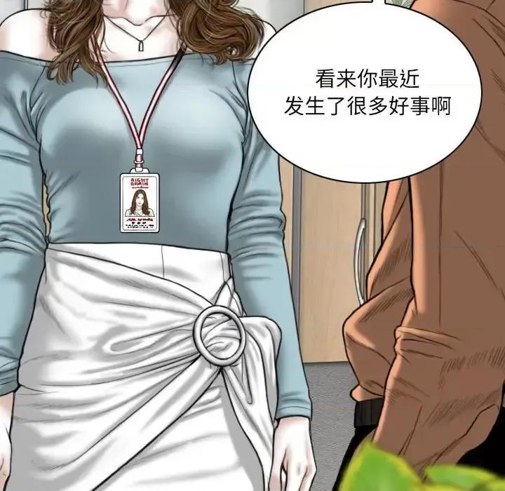 只爱那女人 因缘-第 15 话 第79页