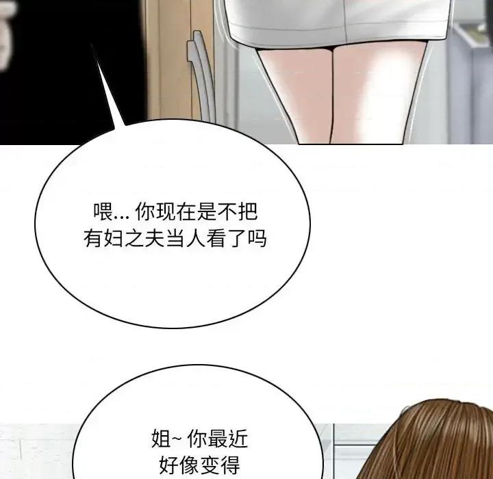 只爱那女人 因缘-第 15 话 第86页