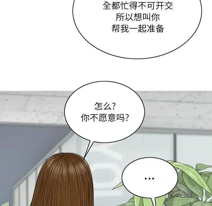 只爱那女人 因缘-第 15 话 第103页