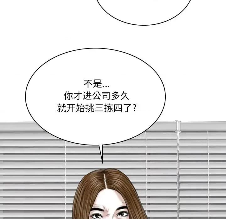 只爱那女人 因缘-第 15 话 第107页