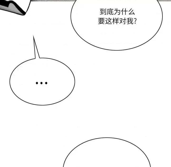 只爱那女人 因缘-第 15 话 第138页