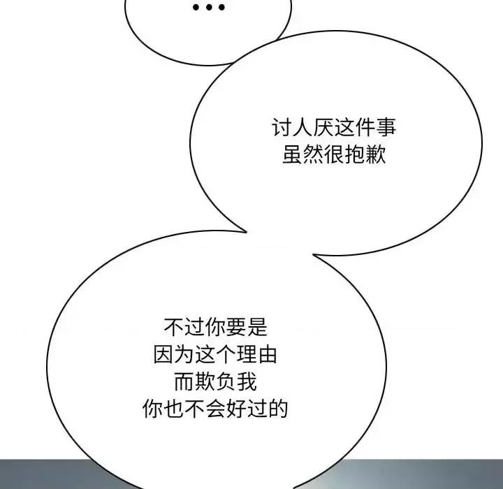 只爱那女人 因缘-第 15 话 第144页