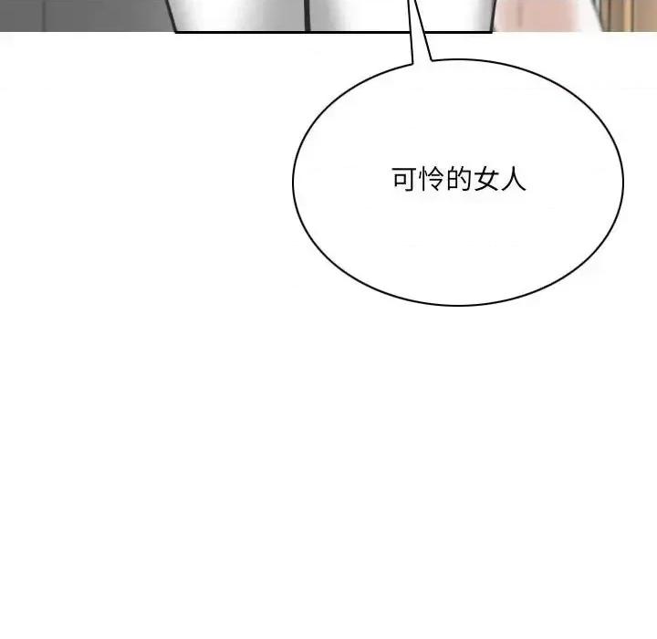 只爱那女人 因缘-第 15 话 第157页