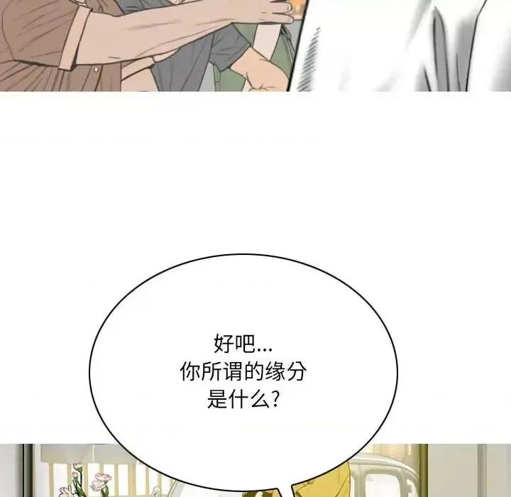 只爱那女人 因缘-第 15 话 第171页