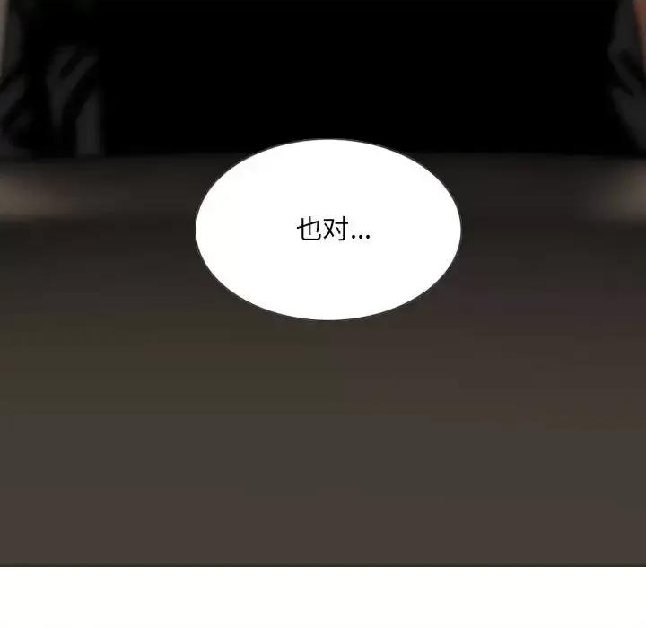 只爱那女人 因缘-第 16 话 第44页
