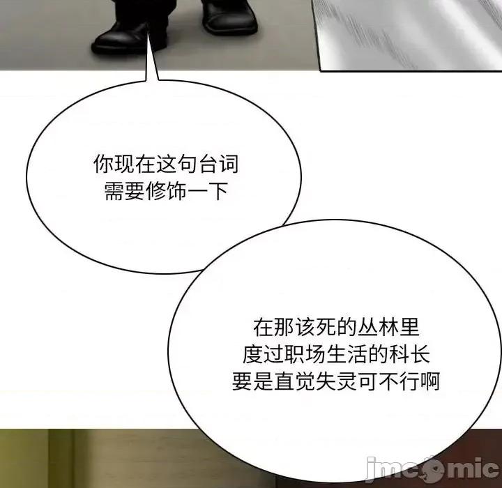 只爱那女人 因缘-第 16 话 第55页