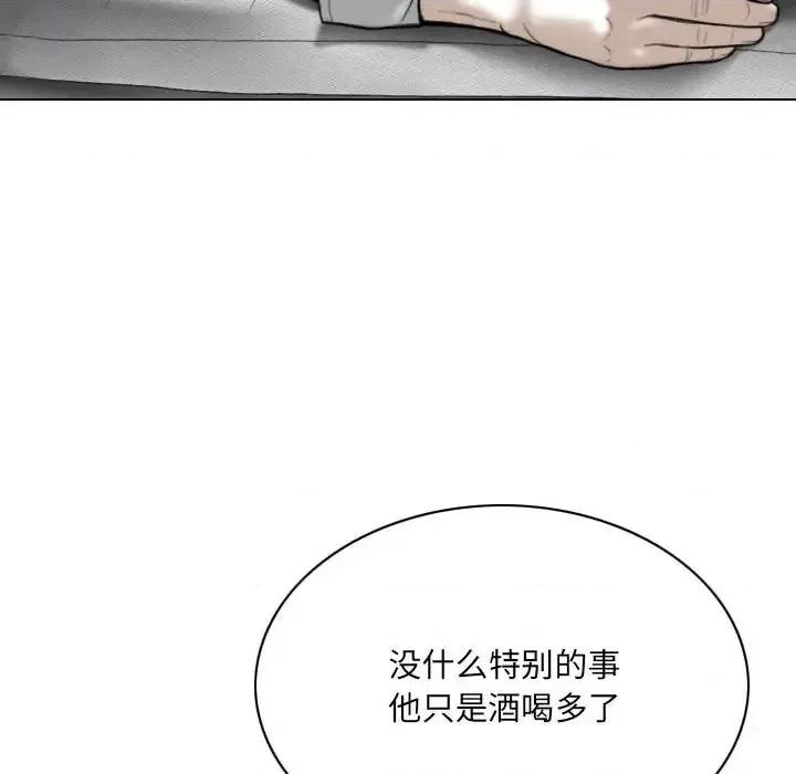 只爱那女人 因缘-第 16 话 第76页