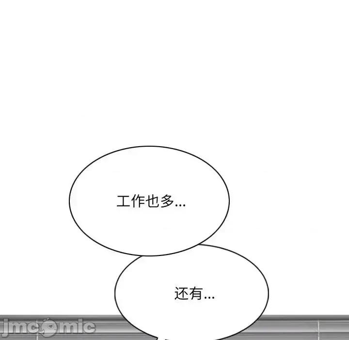 只爱那女人 因缘-第 16 话 第80页