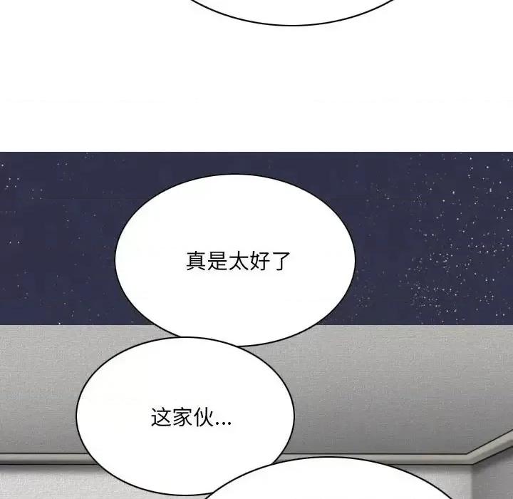 只爱那女人 因缘-第 16 话 第96页